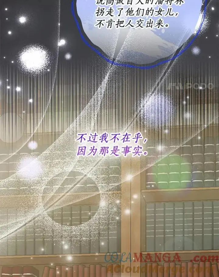 《一不小心娶了女装大佬》57.钢铁阵线图21