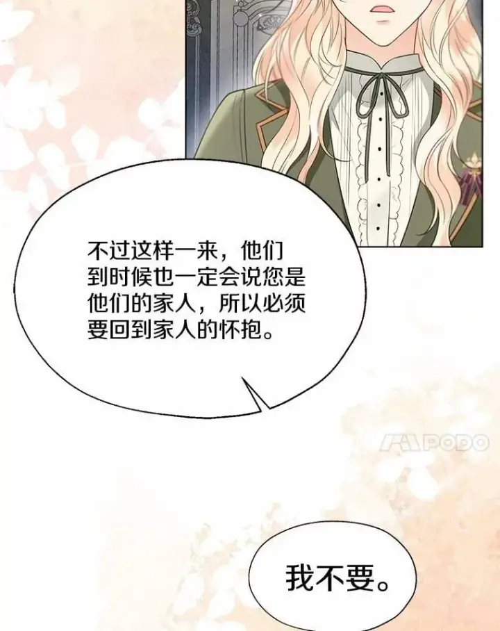 《一不小心娶了女装大佬》57.钢铁阵线图24