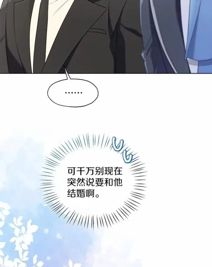 《一不小心娶了女装大佬》57.钢铁阵线图30