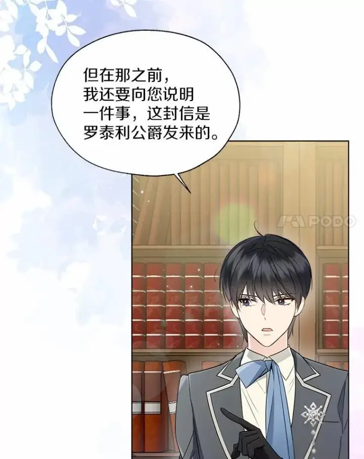 《一不小心娶了女装大佬》57.钢铁阵线图31