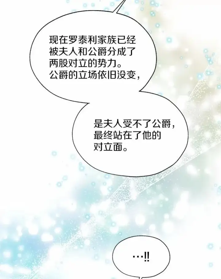《一不小心娶了女装大佬》57.钢铁阵线图35