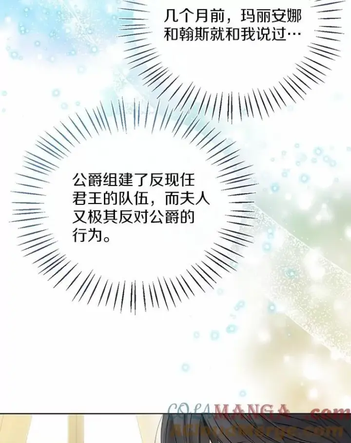 《一不小心娶了女装大佬》57.钢铁阵线图37