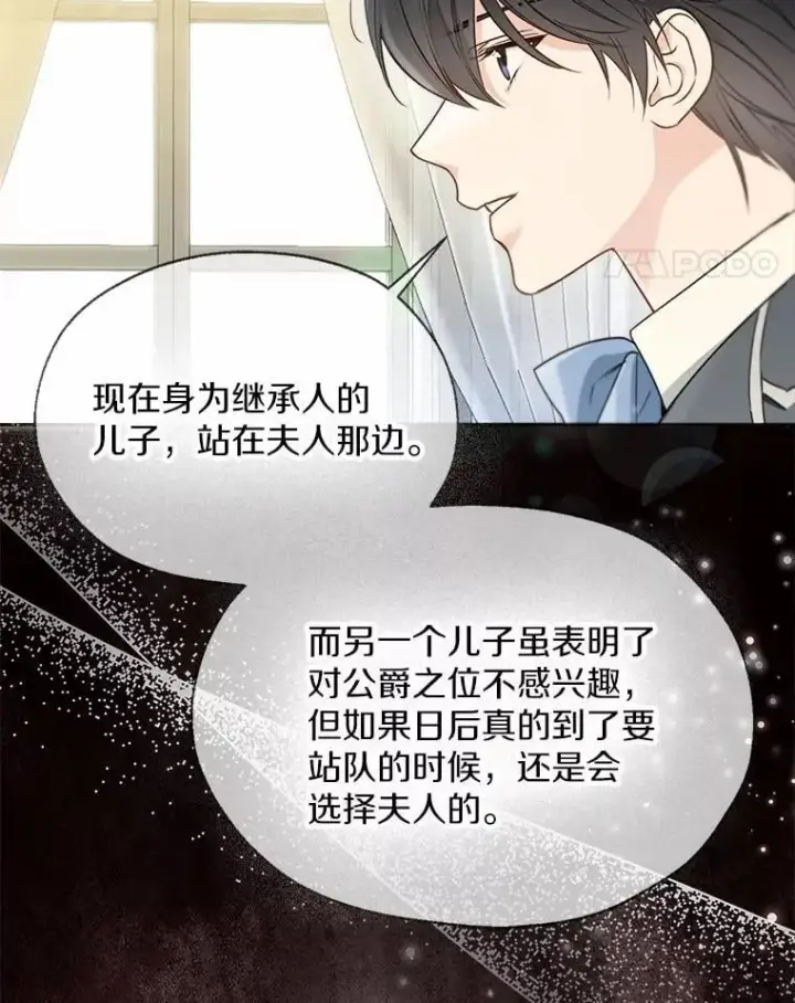 《一不小心娶了女装大佬》57.钢铁阵线图38
