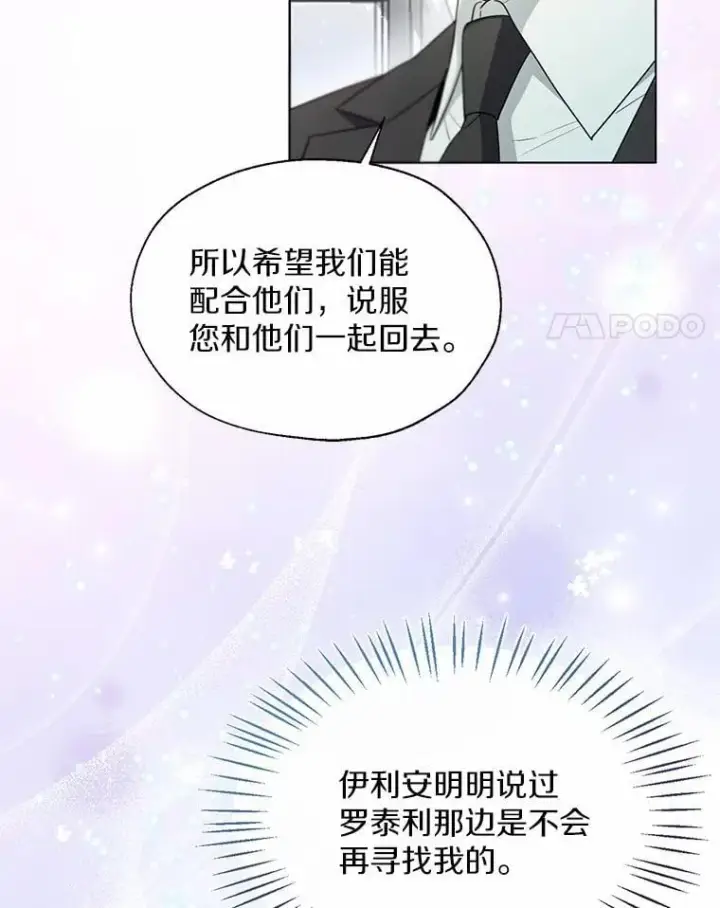 《一不小心娶了女装大佬》57.钢铁阵线图4