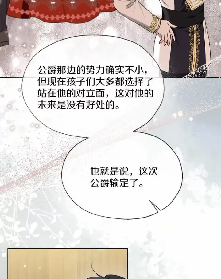 《一不小心娶了女装大佬》57.钢铁阵线图40