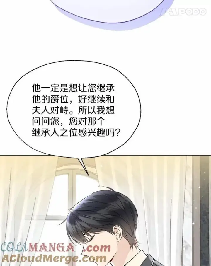 《一不小心娶了女装大佬》57.钢铁阵线图45