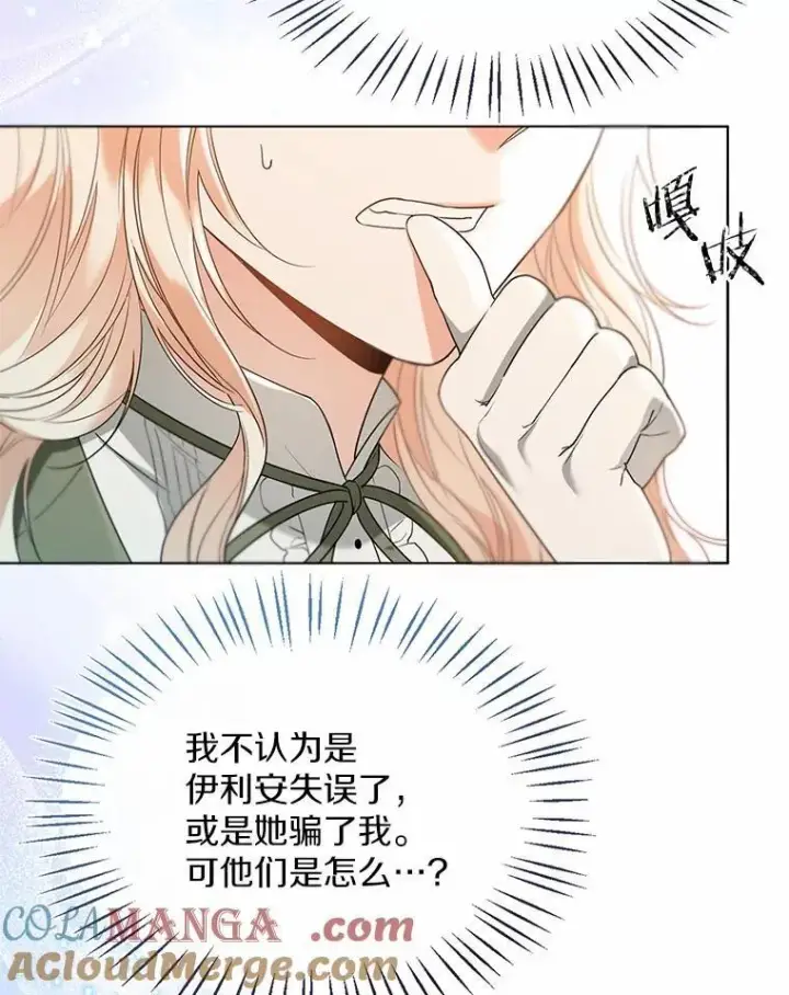 《一不小心娶了女装大佬》57.钢铁阵线图5