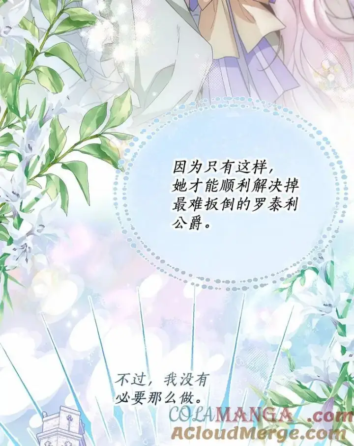 《一不小心娶了女装大佬》57.钢铁阵线图61