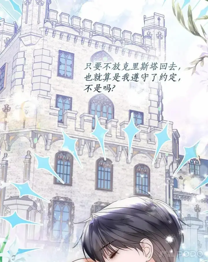 《一不小心娶了女装大佬》57.钢铁阵线图62