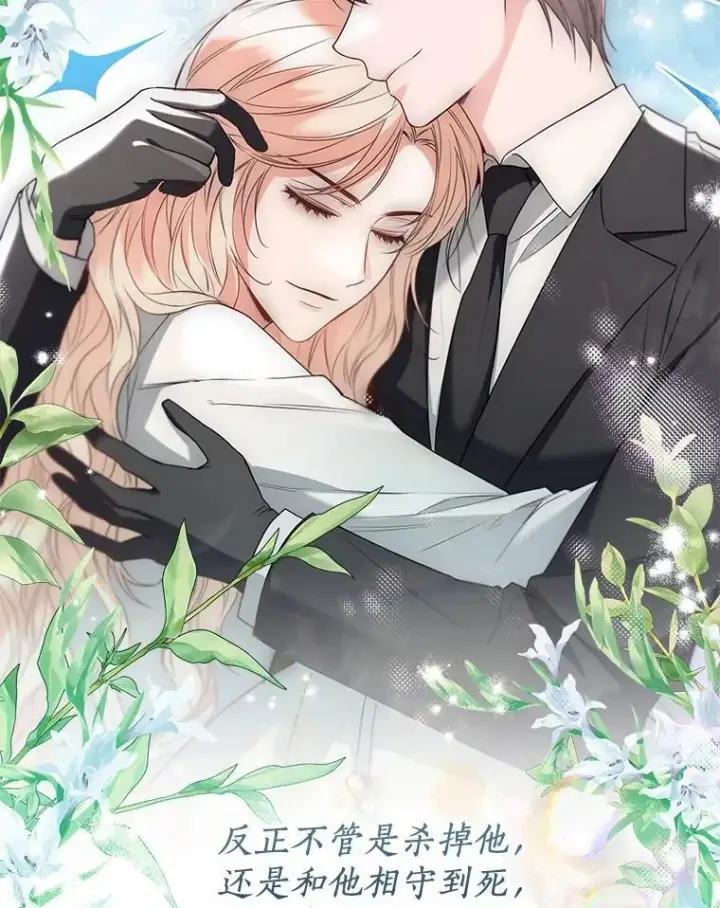 《一不小心娶了女装大佬》57.钢铁阵线图63