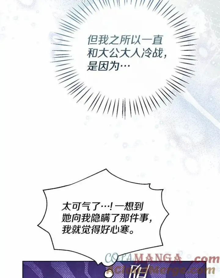 《一不小心娶了女装大佬》57.钢铁阵线图69