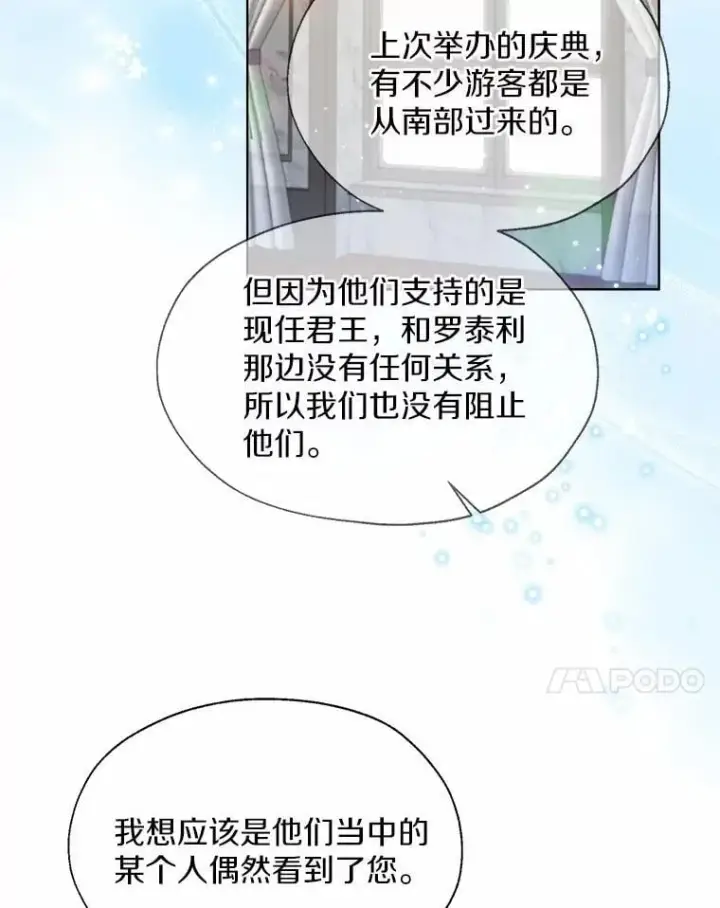 《一不小心娶了女装大佬》57.钢铁阵线图7