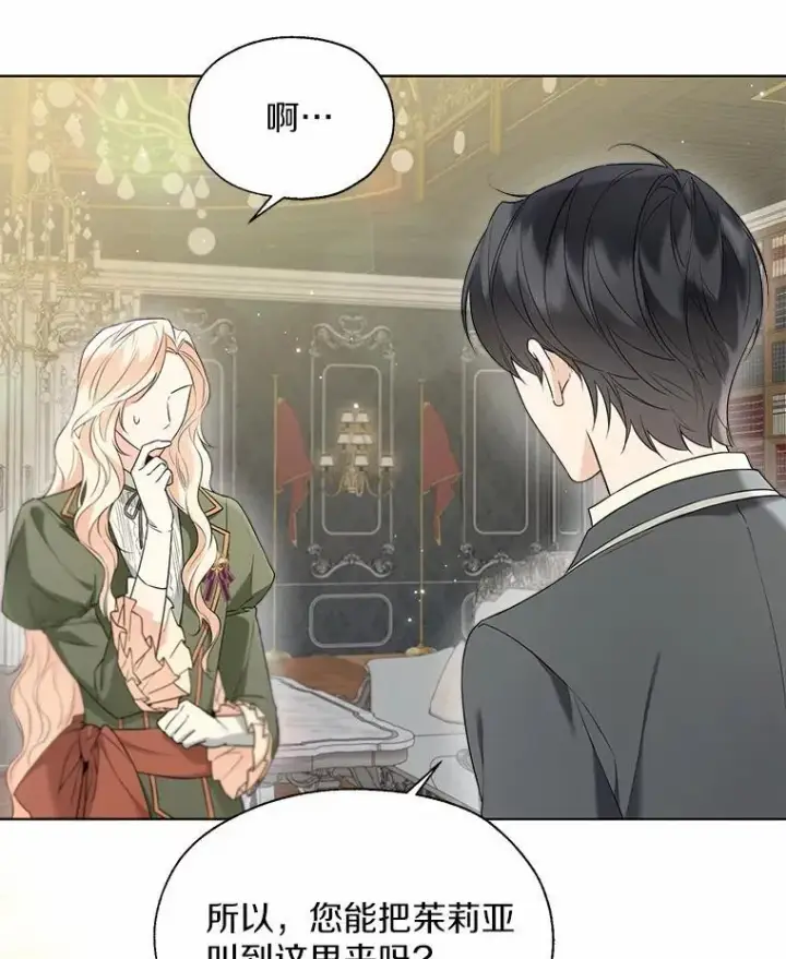 《一不小心娶了女装大佬》57.钢铁阵线图74