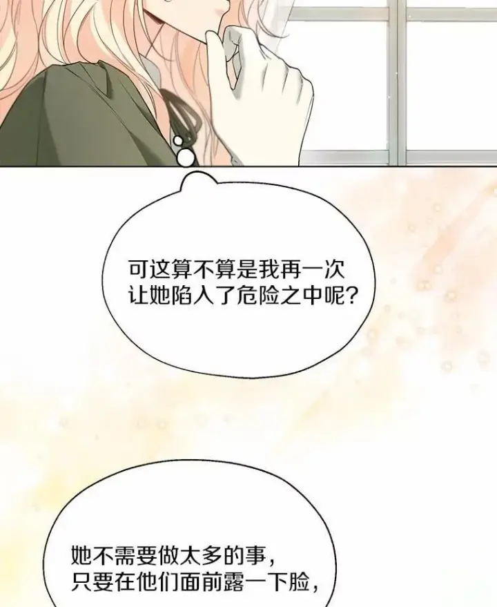 《一不小心娶了女装大佬》57.钢铁阵线图76