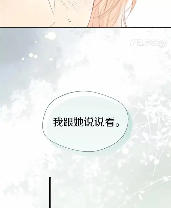 《一不小心娶了女装大佬》57.钢铁阵线图79