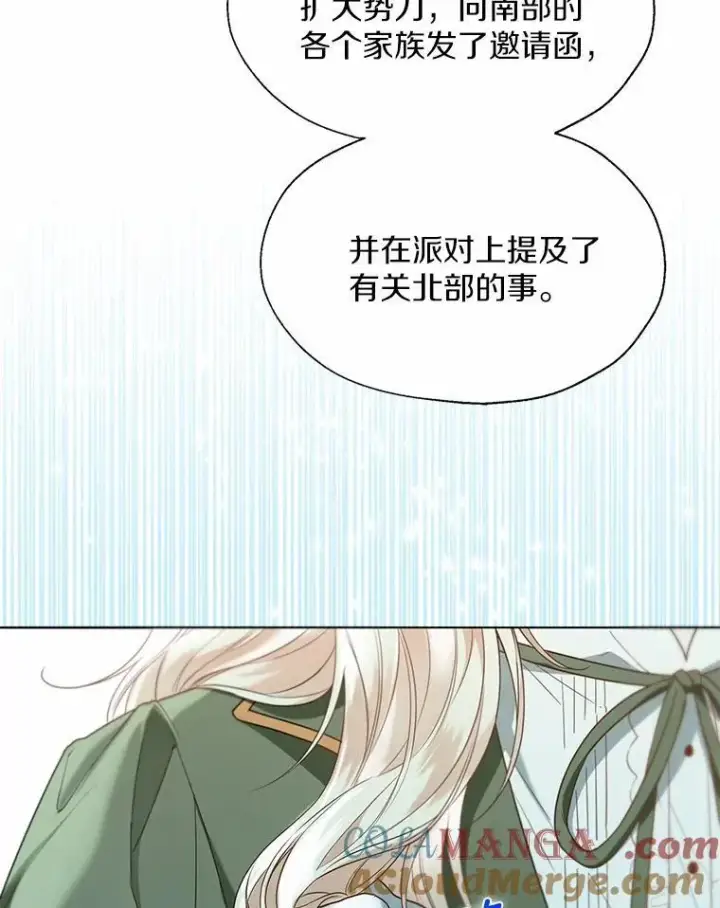 《一不小心娶了女装大佬》57.钢铁阵线图9