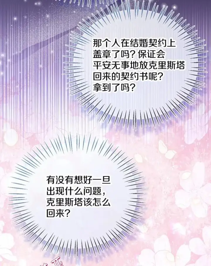 《一不小心娶了女装大佬》57.钢铁阵线图92