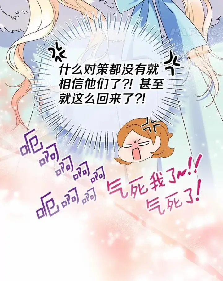 《一不小心娶了女装大佬》57.钢铁阵线图94