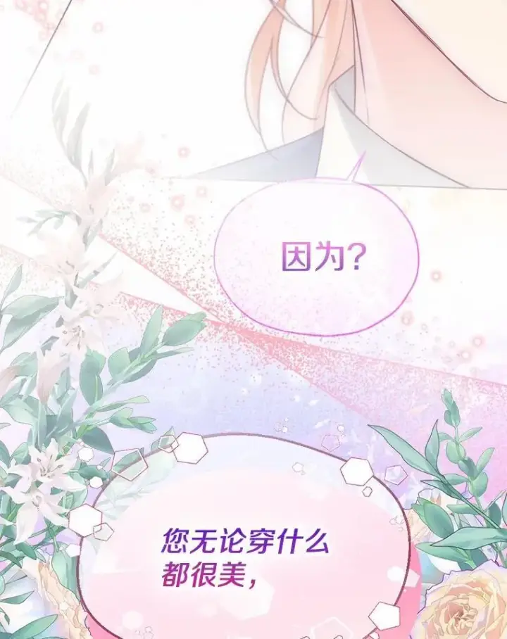 《一不小心娶了女装大佬》58.选您喜欢的图68