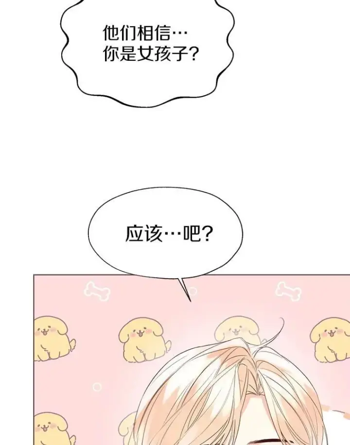 《一不小心娶了女装大佬》58.选您喜欢的图75