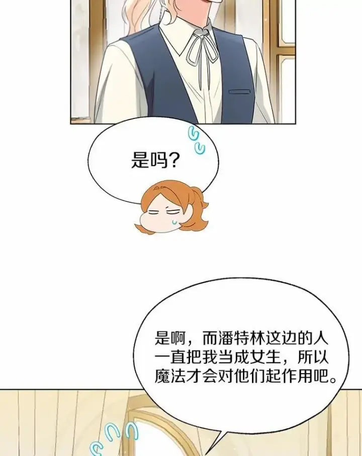 漫画《一不小心娶了女装大佬》59.谈判第10张图