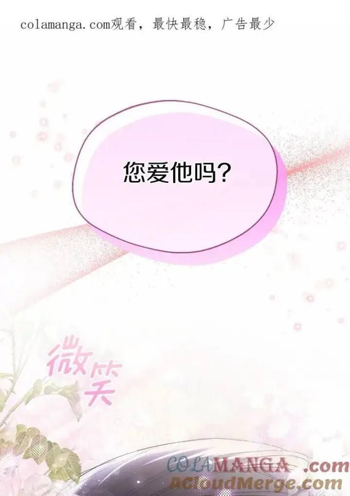 漫画《一不小心娶了女装大佬》59.谈判第106张图