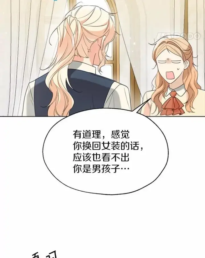 漫画《一不小心娶了女装大佬》59.谈判第11张图