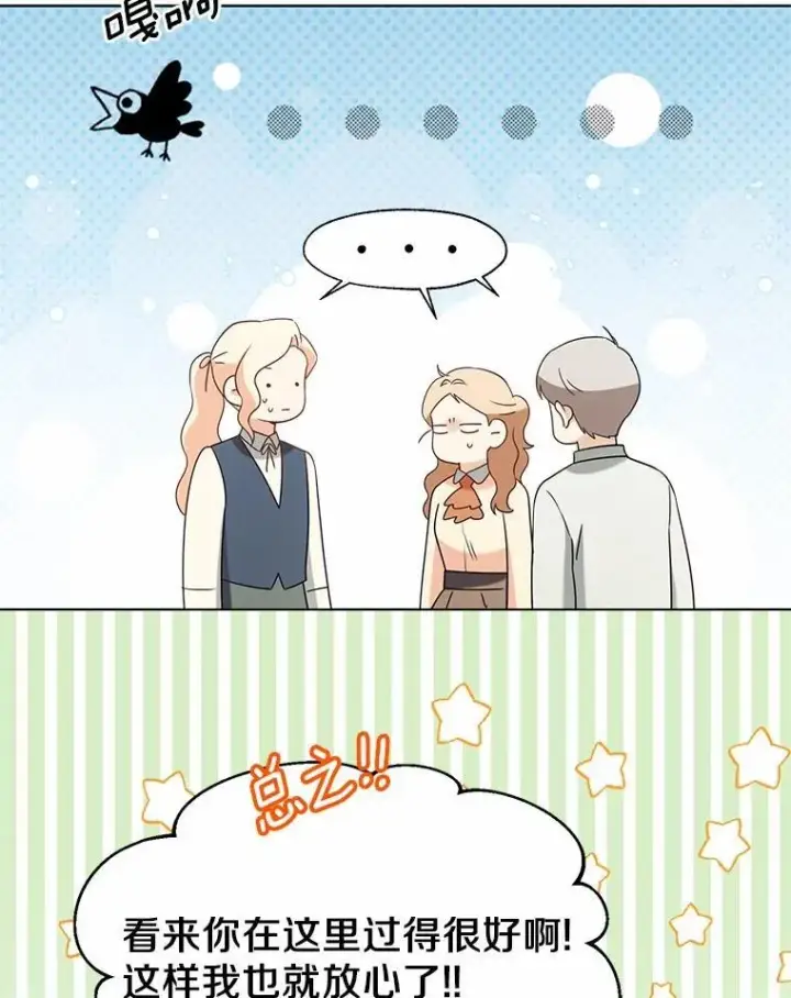 漫画《一不小心娶了女装大佬》59.谈判第12张图