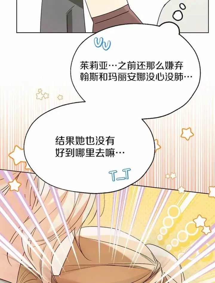 漫画《一不小心娶了女装大佬》59.谈判第16张图
