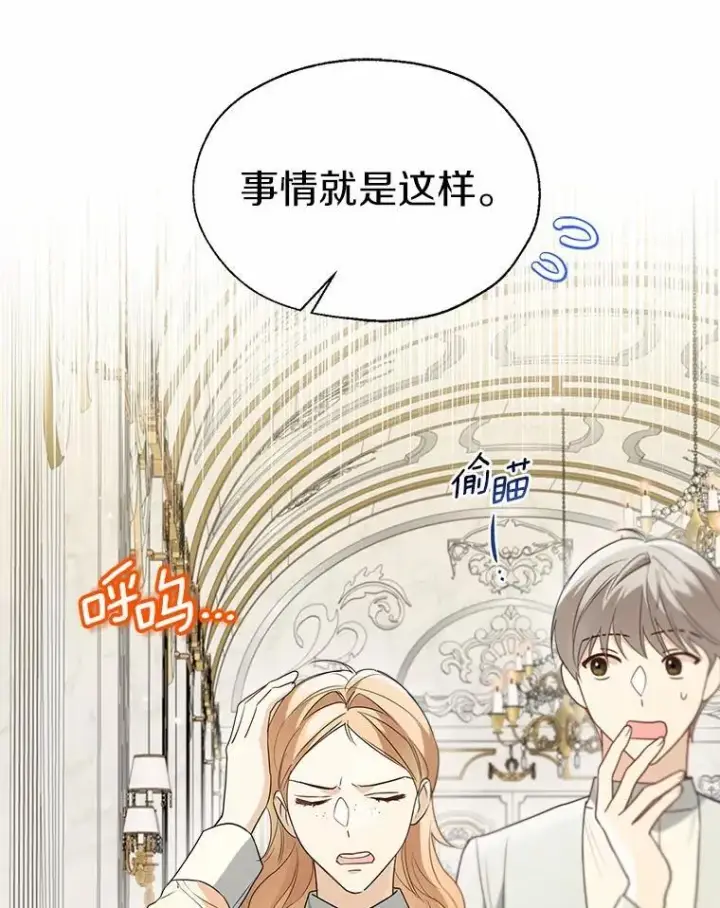 漫画《一不小心娶了女装大佬》59.谈判第2张图