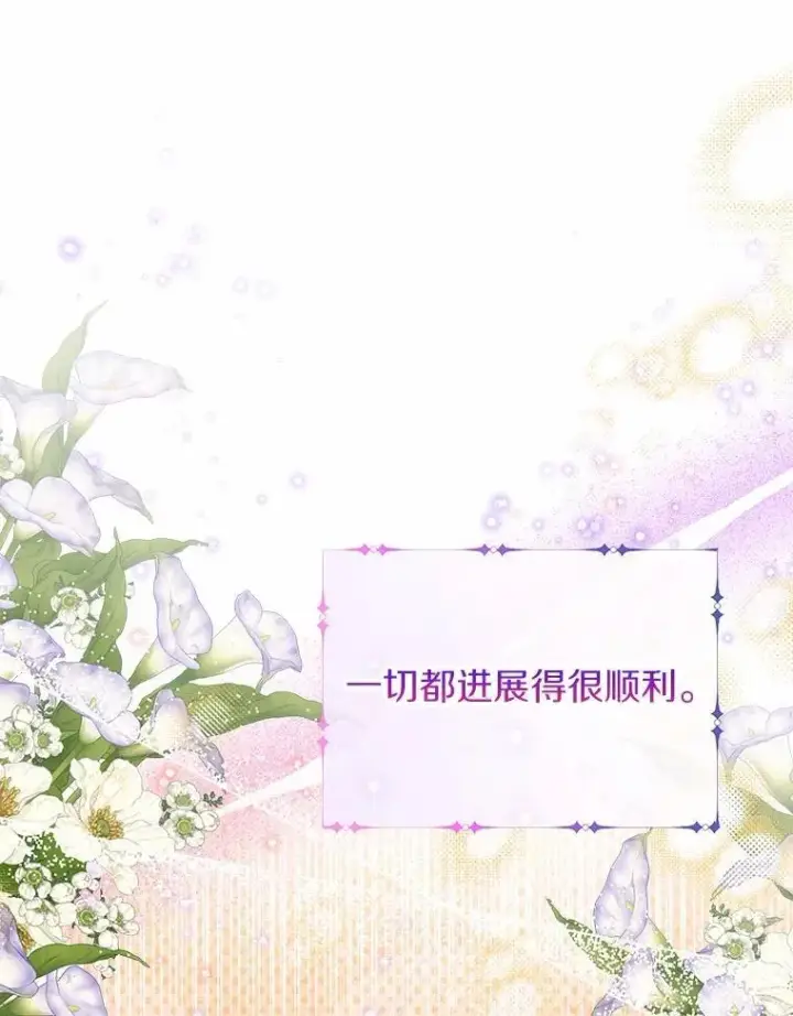 漫画《一不小心娶了女装大佬》59.谈判第22张图