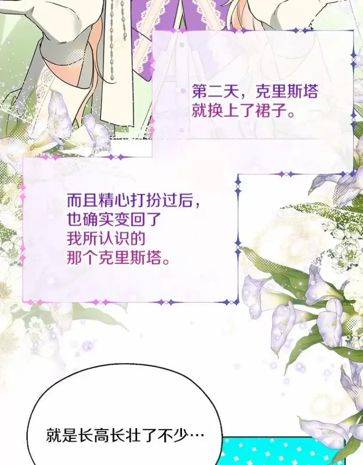 漫画《一不小心娶了女装大佬》59.谈判第24张图