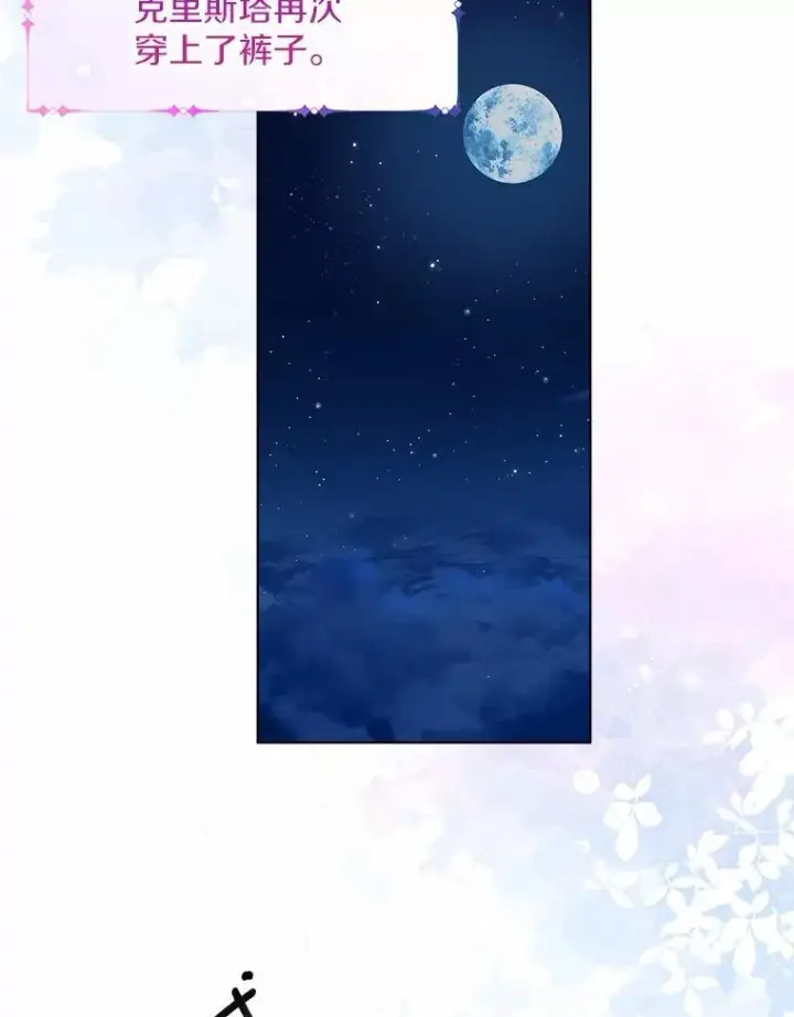 漫画《一不小心娶了女装大佬》59.谈判第26张图
