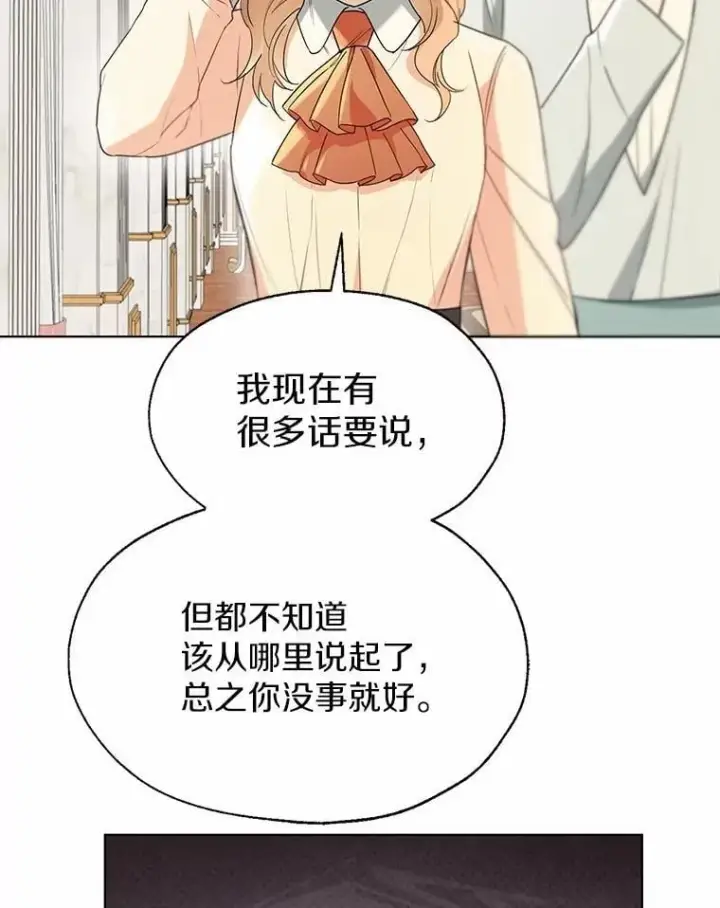 漫画《一不小心娶了女装大佬》59.谈判第3张图