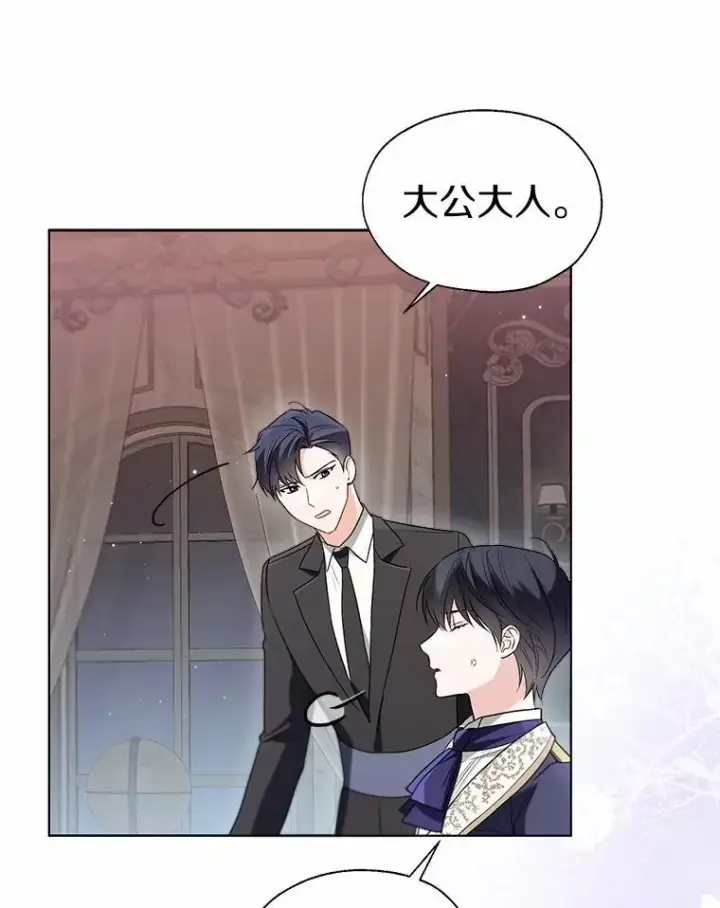 漫画《一不小心娶了女装大佬》59.谈判第30张图