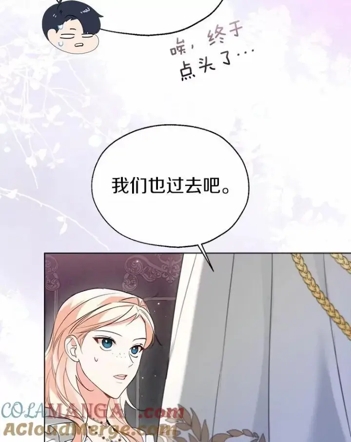 漫画《一不小心娶了女装大佬》59.谈判第33张图