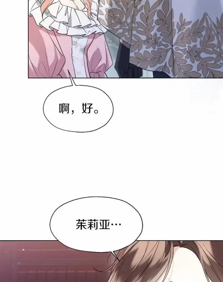 漫画《一不小心娶了女装大佬》59.谈判第34张图
