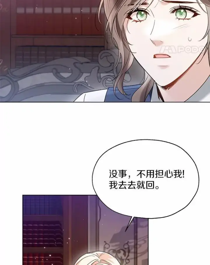 漫画《一不小心娶了女装大佬》59.谈判第35张图
