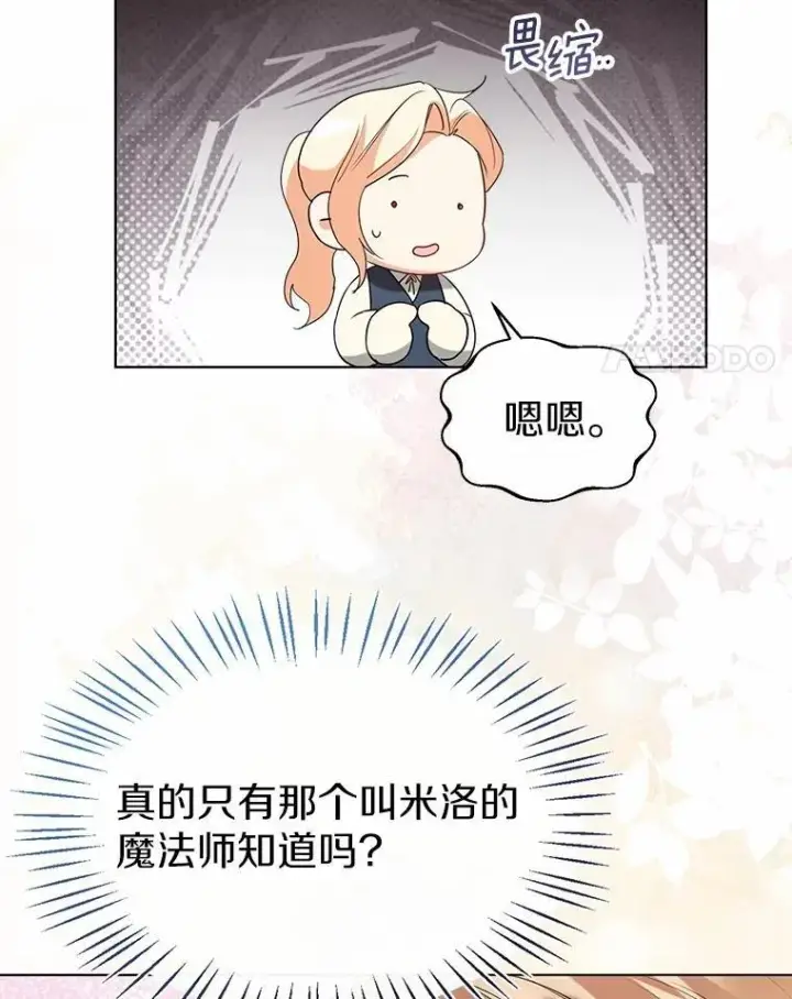 漫画《一不小心娶了女装大佬》59.谈判第4张图