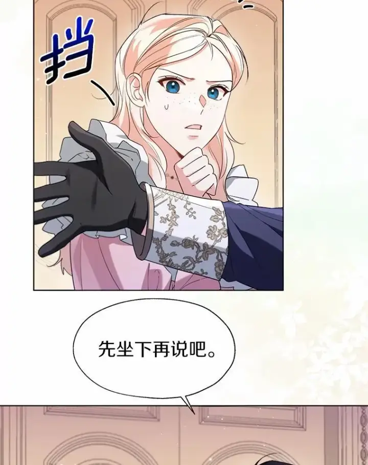 漫画《一不小心娶了女装大佬》59.谈判第42张图