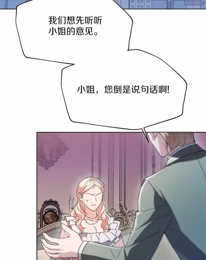 漫画《一不小心娶了女装大佬》59.谈判第46张图