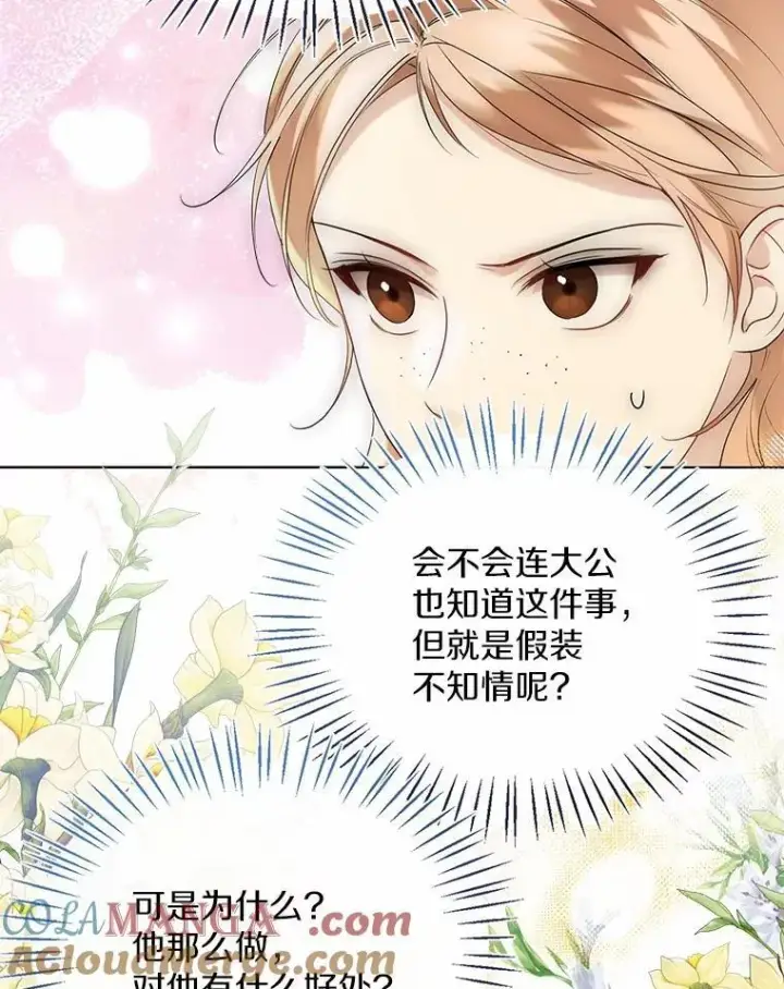 漫画《一不小心娶了女装大佬》59.谈判第5张图