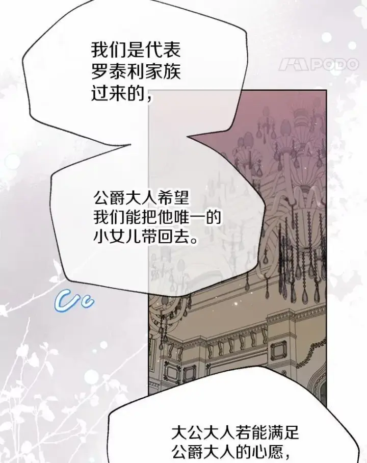 漫画《一不小心娶了女装大佬》59.谈判第52张图