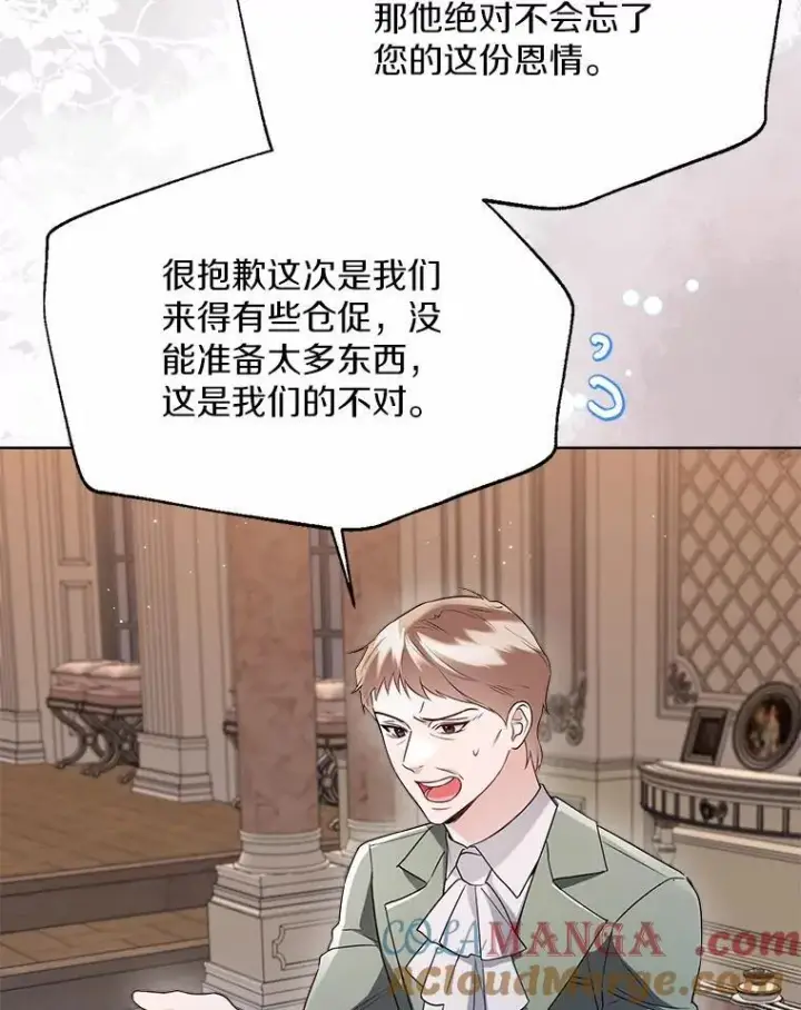 漫画《一不小心娶了女装大佬》59.谈判第53张图