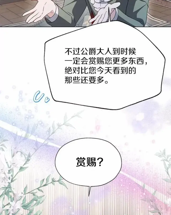 漫画《一不小心娶了女装大佬》59.谈判第54张图