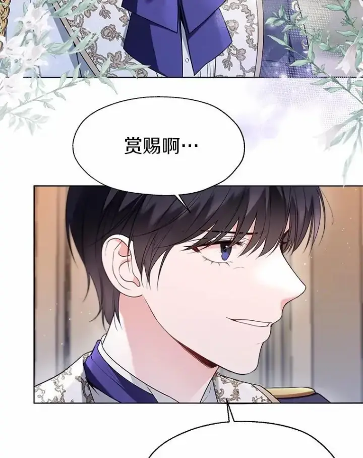 漫画《一不小心娶了女装大佬》59.谈判第56张图