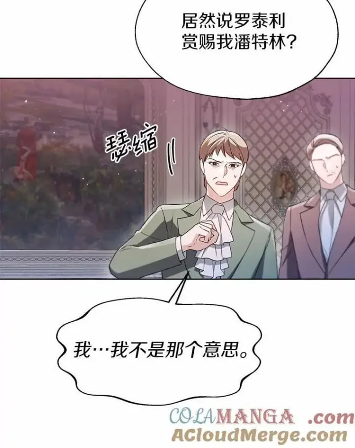 漫画《一不小心娶了女装大佬》59.谈判第57张图