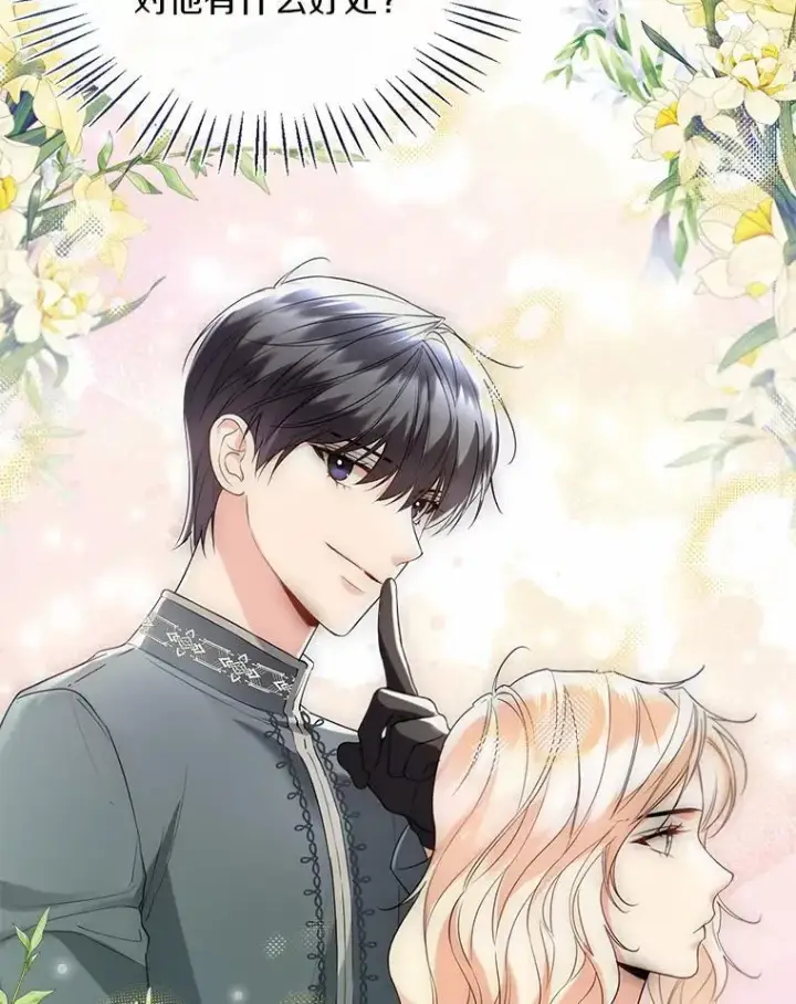 漫画《一不小心娶了女装大佬》59.谈判第6张图