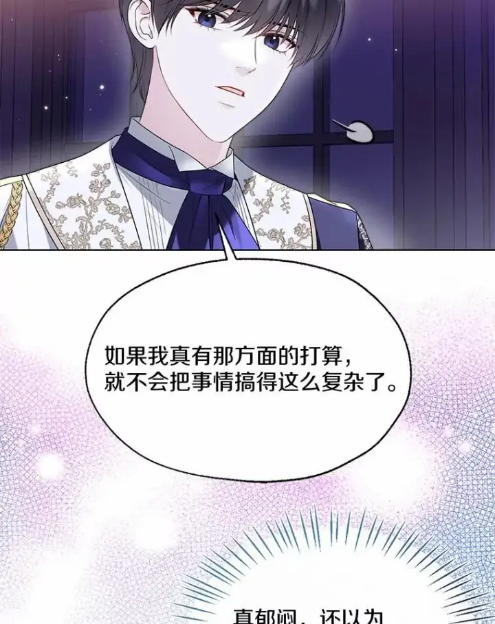 漫画《一不小心娶了女装大佬》59.谈判第67张图