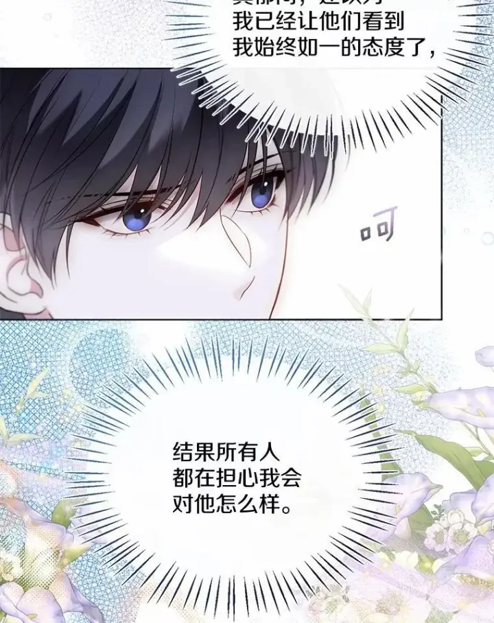 漫画《一不小心娶了女装大佬》59.谈判第68张图